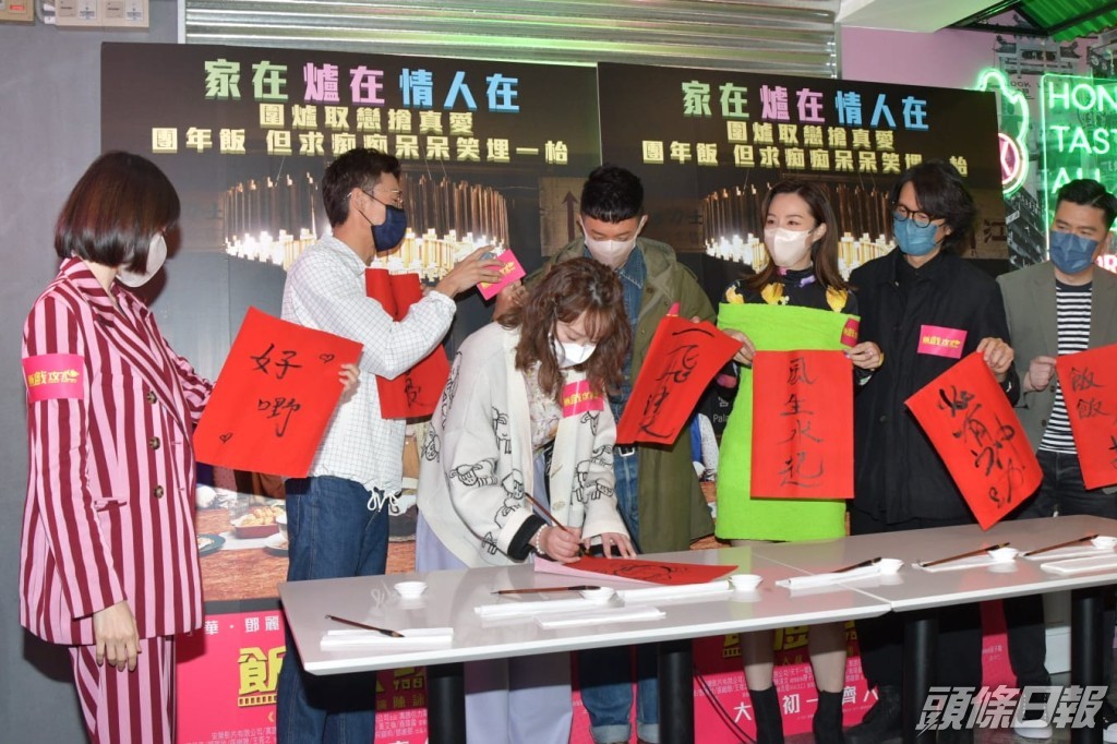 眾演員發揮創意寫揮春集氣。